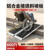 (店+)輪椅臺階斜坡板推車電動車摩托平衡車無障礙鋁坡道便攜上樓梯鋁梯