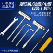 協貿國際日用品生活2館 割草機十字套筒工具包內六角兩用刀電鏈汽油鋸一字火花塞扳手