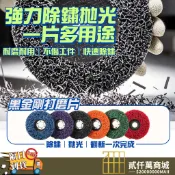 好物強推 4吋 100 黑金剛打磨片 除鏽輪 角磨機打磨輪 拋光輪 除漆輪 金屬除鏽片 不織布研磨輪 研磨工具