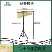 【上新】風鈴奧爾夫樂器樂器配件採耳道 音束音20音25音36音風鈴廠家