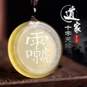 ✨招財納福✨道家 九天應元雷聲普化天尊護身符十字天經 吊墜 男女 八卦款 掛墜