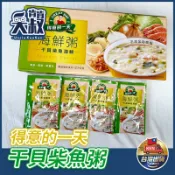 【台灣出貨✨】得意的一天 干貝柴魚粥 海鮮粥 干貝粥 方便粥 即食粥 即沖即食 粥 隨身包 好市多代購 不添加防腐劑
