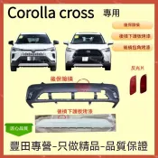 【CC 專用】26-32年式 Toyota 豐田 Corolla cross 全新後保險桿可開啟雷達孔後桿護板高CP值