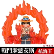 【台中老頑童玩具屋】DY633S 袋裝積木人偶 航海王系列 火拳艾斯 戰鬥狀態 白鬍子第二隊隊長 可兼容樂高