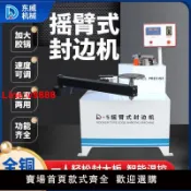 解憂雜貨鋪 【台灣公司 超低價】東威木工搖臂式封邊機小型家裝家具生態免漆板曲直線疊臂封邊機