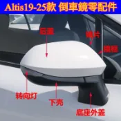 Altis19-24款倒車鏡外殼 豐田卡羅拉後視鏡外殼 倒車鏡片 鏡框 後蓋 反光鏡 轉向燈 倒車鏡方向燈 後照鏡零配件