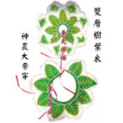 【東天佛俱】樹葉衣 神農大帝 綠色樹葉衣 披肩下裙 神明衣 神明衣服 五谷王 五谷先帝 神農仙帝