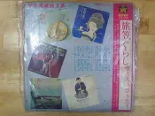 【黑膠唱片】懷念筒簫曲2集_難忘的人_心所愛的人_秋風女人心_五虎唱片