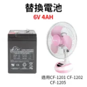 KINYO 耐嘉 12吋 充電式風扇-替換電池 CF-1201/CF-1202/CF-1205 充電電池 電池 備用電池