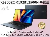 《e筆電》ASUS 華碩 K6500ZC-0192B12500H 午夜藍 2.8K OLED K6500ZC K6500