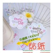 《台灣現貨》貼紙 生日快樂貼紙 烘焙貼紙 封口貼紙 賀卡貼紙 禮品包裝 標籤貼紙 餅乾貼紙 生日貼紙 幼兒園分享禮