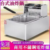 吉宅良品 免運 不鏽鋼電炸爐 單缸雙缸油炸機 電炸鍋 商用式油炸鍋 營業用電炸機 612L油炸爐 炸雞腿雞翅薯條串條G5290