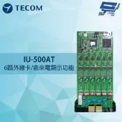 昌運監視器 東訊 IU-500AT 6路外線卡/含來電顯示功能
