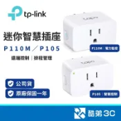 【智慧居家】TP-Link Tapo P105 P110M 迷你 WiFi無線智慧插座 智能插座 電力監控 排程管理