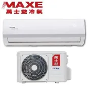 MAXE 萬士益【MAS-85MV/RA-85MV】約14-15坪 變頻冷暖 分離式冷氣 自體防霉