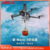 【優選 爆品】適用大疆無人機Mavic3 Pro空投器禦3Classic投放器拋擲掛載物配件
