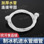 五金【熱銷】製冰機 進水管軟管 4分水管 飲水機配件 咖啡機水管 奶茶店專用 延長接水管 2分管