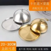 【304不鏽鋼】牛排蓋 鐵板燒蓋 牛扒蓋 金色鍋蓋 銀色高蓋 圓蓋 通用鍋蓋 不鏽鋼平底鍋 西餐配蓋 超厚蓋子