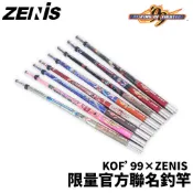 【獵漁人】KOF’99×ZENIS 限量官方聯名釣竿 泰國蝦竿 釣蝦配件 蝦竿 釣蝦竿 八神庵 不知火舞