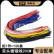 100條 20cm厘米  雙頭鍍錫線 紅白藍黑色多色電子線 靣包板跳線