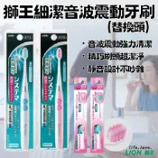 【現貨】獅王細潔適齦佳音波震動牙刷 音波電動牙刷 電動牙刷 聲波牙刷 震動牙刷 充電式牙刷