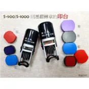 ||多款式型號印台||S-900/S-1000/...翻轉日期連續旋風章的印台/個 #回墨翻轉章