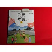 【鑽石城二手書店】高中 108課綱 公民與社會 1 課本 乙版 龍騰 112-113/05 出版二刷