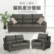 【IDEA】EO極簡獨立筒貓抓皮套組沙發 單人皮沙發 可拆卸椅背 (單+雙+三人)