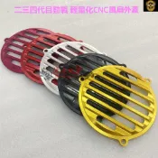 TWPO 二三四代目勁戰 cyguns bws 改裝鋁合金CNC風扇外蓋 風葉外罩 馭風機車