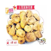 (店+)【合信蔘藥】土耳其無花果乾300克/特大/豐富鈣質/天然美味