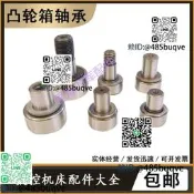 德士配件凸輪軸承換刀機構凸輪箱軸承搖臂ATC滾針軸承