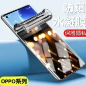 防窺水凝膜 適用oppo A6X A6S A5Pro A38 Reno 16 15Pro 14F Find X9U X8