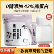 燕窩銀耳豆漿粉 燕窩豆漿粉 無添加蔗糖黃豆粉健身早餐孕婦兒童飲品沖泡免煮