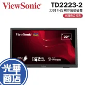 ViewSonic 優派 TD2223-2 22吋 FHD 觸控攜帶螢幕 75Hz／VA／10點多點觸控／72%NTSC