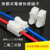 兩孔 快速接線夾 電線並聯免剝皮.按壓式接線端子 #電線快接#快速接線#導線#絕緣膠帶#電火布#白扁線