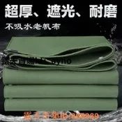 樂享購✨【臺灣熱銷】防雨布 防曬篷布 遮陽布 塑膠布 戶外遮陽遮雨棚布 油布 篷布 防水布防曬 加厚帆布篷布防水防曬防雨