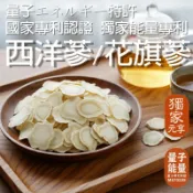 【元享堂 能量專利 西洋蔘 30g】 補氣養聲 對抗疲勞 能量專利精華吸收 促進代謝 能量茶 職人首選
