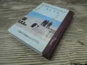 *2509-二手】古寧頭大捷四十週年紀念文集-精裝-國防部史政編譯局-高魁元.黎玉璽.柯遠芬…-25開316頁-1989