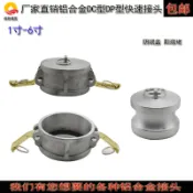 出口鋁合金快速接頭堵頭公頭蓋子3寸DC型DP型油罐車球閥卸油口封蓋堵