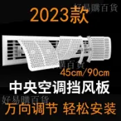 【冷氣擋風板】中央空調擋風板 遮風板 防直吹 出風口擋板 風管機 冷氣導風罩 冷氣機 導風板 45/90cm 冷氣配件