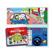 (店+)🌟全館現貨❤️愛卡樂賣場❤️風車圖書❤️🌟童書系列🌟風車 神奇小汽車有聲書*新版*FOOD超人