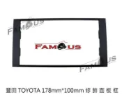 TOYOTA 豐田 Vios / Wish / Altis / Previa / 2DIN 專用面板框 音響修飾框178