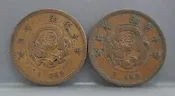 幣462 日本明治10年1錢銅幣 共2枚