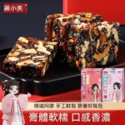臺品質✨東阿阿膠 蔓越莓 紅玫瑰阿膠糕 紅棗 膠原蛋白固元糕100g即食手工糕點 糕餅 點心 休閒零食