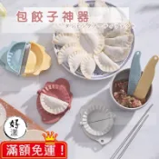 【⚡拚全網最低價⚡】 包餃子神器 小麥水餃模具 居家 廚具 廚房工具 水餃模型 包水餃 包餃子