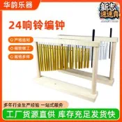 奧爾夫樂器風鈴採耳道具設備20音響鈴編鐘排鈴打擊樂器音束風鈴