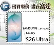 【全新直購價38500元】三星 Samsung S26 Ultra 12G/512G 6.9吋 防塵防水『富達通信』