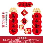 【多款小對聯】2025小龍年迷你小對聯貼 蛇年手機對聯貼紙 迷你春聯 過年佈置 春節裝飾 新年 過年裝飾 貼紙 門貼