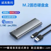 【便宜有好貨】華顧m.2硬碟盒nvme/sata雙協議SSD外接盒NGFF轉usb3.1硬碟讀取器