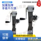 手搖拖車升降架 千斤頂 液壓立式拖掛機械 螺旋升降支架 吊車車斗支撐腿25噸【禾信五金甄選百貨商鋪】
